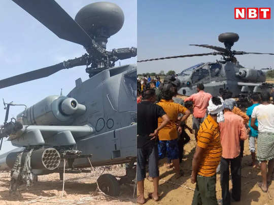 Bhind News: एयरफोर्स के अपाचे हेलिकॉप्टर में आई तकनीकी खराबी, चंबल के बीहड़ में करानी पड़ी इमरजेंसी लैंडिंग 