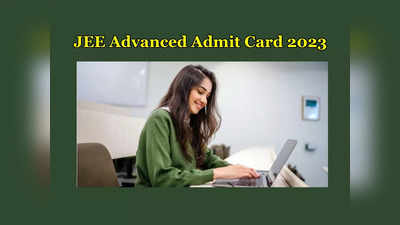 JEE Advanced Admit Card 2023 : జేఈఈ అడ్వాన్స్‌డ్‌ అడ్మిట్‌ కార్డులు విడుదల.. డౌన్‌లోడ్‌కు డైరెక్ట్‌ లింక్‌ ఇదే 