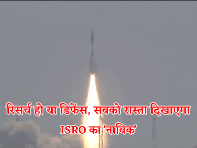 सटीक लोकेशन झट से बता दे, ISRO ने लॉन्च किया ऐसा सैटेलाइट... देसी जीपीएस NavIC के बारे में सबकुछ जानिए