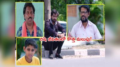 Guppedantha Manasu Updates: టీ దుకాణంలో రిషి.. సాయం చేసే మనిషి సమక్షంలో నిజం చెప్పిన మాస్టర్! కొత్త జీవితానికి ఆద్యం!