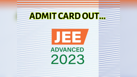 JEE Advanced 2023 Hall Ticket : ஜேஇஇ அட்வான்ஸ்ட் தேர்வு அட்மிட் கார்டு வெளியீடு! டவுன்லோட் செய்வது எப்படி?