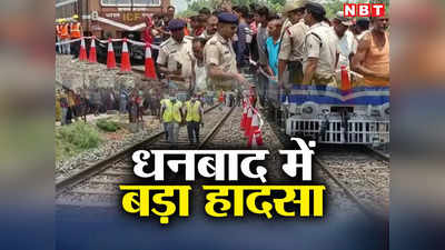 Jharkhand: झारखंड में हावड़ा-नई दिल्ली रूट पर करंट की चपेट में आने से 6 ठेका मजदूरों की मौत