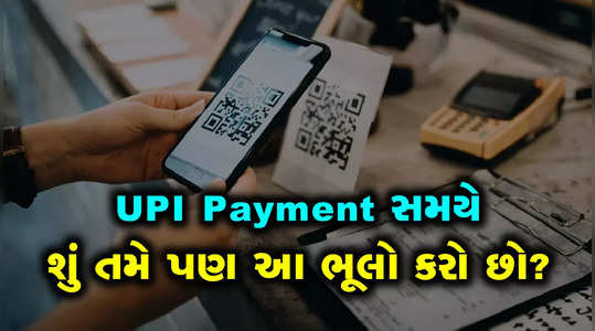 upi payment mistakes cost you a lot