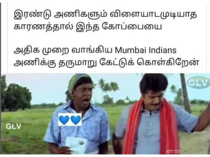 மும்பை இந்தியன்ஸ் மீம்ஸ் 