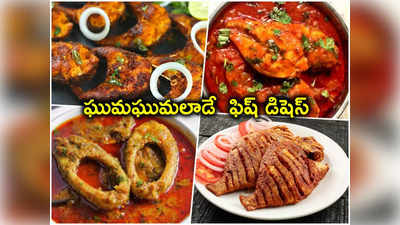 Fish Food Festival: ఫిష్ ప్రియులకు నోరూరించే న్యూస్.. ఒకే దగ్గర 30 రకాల వెరైటీ వంటకాలు 