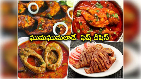 Fish Food Festival: ఫిష్ ప్రియులకు నోరూరించే న్యూస్.. ఒకే దగ్గర 30 రకాల వెరైటీ వంటకాలు 