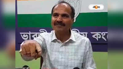 Adhir Ranjan Chowdhury on Bayron Biswas : মানুষের রায়কে পদাঘাত করল তৃণমূল, বাইরন হাতছাড়া হওয়ায় আক্রমণ অধীরের