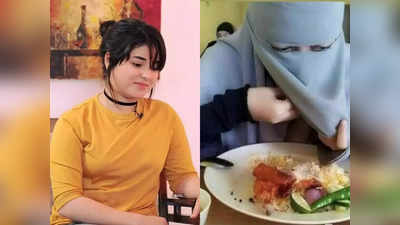 Zaira Wasim: நானும் நிகாபை விலக்காமல் சாப்பிட்டேன், நாங்க உங்களுக்காக செய்யல: தங்கல் நடிகை ஜாய்ரா வாசிம்