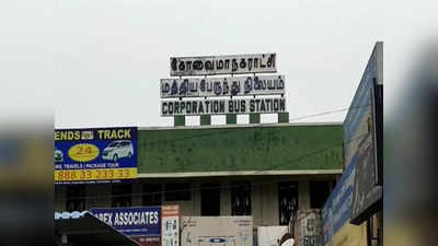 கோவையில் இளம்பெண்ணை ஏமாற்றி காதலன் பணத்துடன் எஸ்கேப்; ஊர் ஊராக அலைக்கழித்து கைவரிசை!