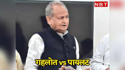 Jaipur News: दिल्ली में सुलह से पहले Ashok Gehlot का बड़ा बयान, किसी नेता की हिम्मत नहीं कि पद मांगे