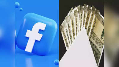 Facebook Cash: ফেসবুক রিলস-এ কত ভিউ থাকলে হবে আয়? জেনে নিন