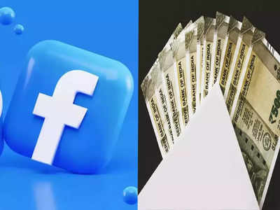 Facebook Cash: ফেসবুক রিলস-এ কত ভিউ থাকলে হবে আয়? জেনে নিন