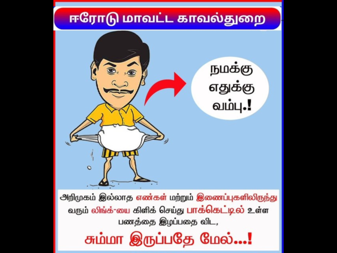 ஆன்லைன் ஸ்கேம் 