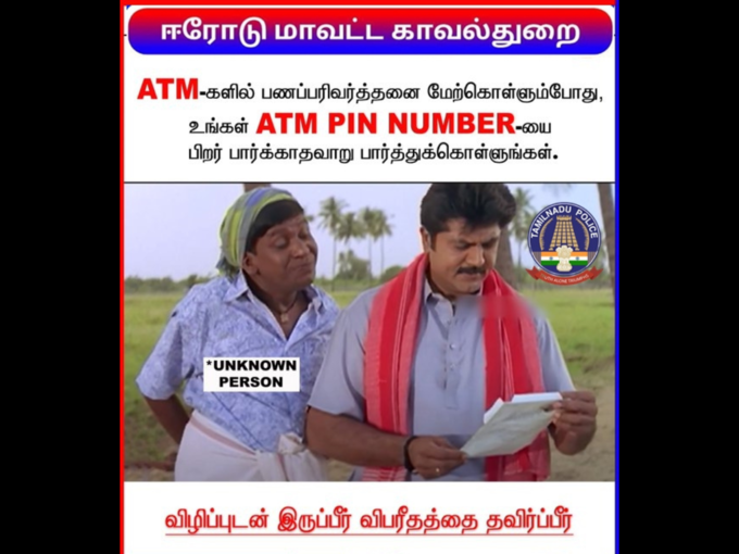 PIN நம்பரை பகிர வேண்டாம்