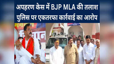 Muzaffarpur News: BJP MLA राजू सिंह आतंकवादी और क्रिमिनल नहीं हैं, सियासी कंधे पर सवार RJD नेता अपहरणकांड