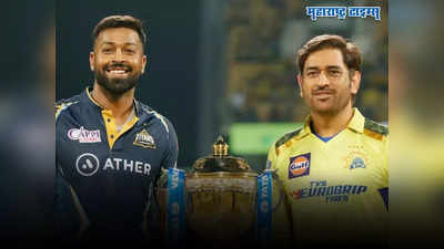 CSK vs GT IPL 2023 Final: चेन्नईने ठरली IPL २०२३ ची चॅम्पियन, जडेजाच्या तलवारीने केली कमाल