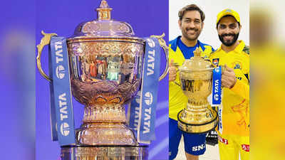Sanskrit Shloka On IPL 2023 Trophy: धोनी को मिली चमचमाती ट्रॉफी पर संस्कृत में लिखा है श्लोक, क्या आप जानते हैं अर्थ