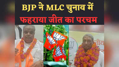 UP MLC: बीजेपी का MLC सीटों पर भी कब्जा, मानवेंद्र सिंह-पद्मसेन चौधरी ने दर्ज की जीत, सपा चारों खाने चित