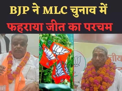 UP MLC: बीजेपी का MLC सीटों पर भी कब्जा, मानवेंद्र सिंह-पद्मसेन चौधरी ने दर्ज की जीत, सपा चारों खाने चित 