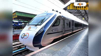 NJP to Guwahati Vande Bharat Express : উদ্বোধন হল অসমের প্রথম বন্দে ভারত এক্সপ্রেস, কী কী সুবিধা পাবেন?