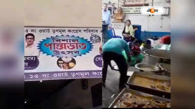 Durgapur Trinamool Congress News : স্কুলে পান্তা উৎসবের আয়োজন তৃণমূলের, দুর্গাপুরের ঘটনায় বিতর্ক