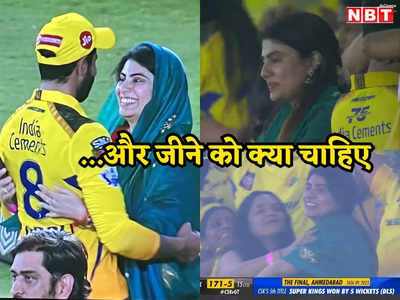 विधायक पत्नी ने यूं बरसाया जडेजा पर प्यार, IPL जीतने के बाद मैदान पर छलके खुशी के आंसू