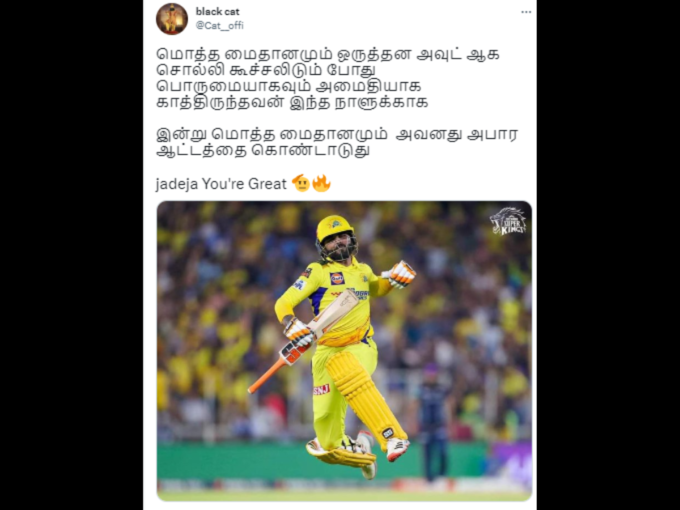 CSK மீம்ஸ் தமிழ் 