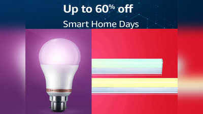 Amazon Smart Home Days: इन Led Lights में मिल रहे कई लेटेस्‍ट और स्‍मार्ट फीचर्स, घर को देंगे कलरफुल लाइट