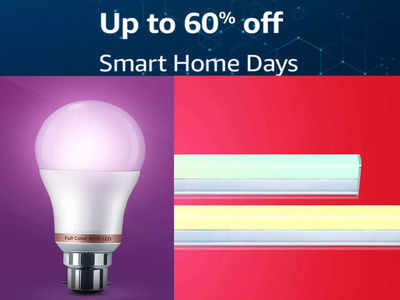 Amazon Smart Home Days: इन Led Lights में मिल रहे कई लेटेस्‍ट और स्‍मार्ट फीचर्स, घर को देंगे कलरफुल लाइट