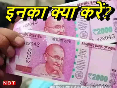 2000 Rupees Note: गैरेज वाले ने नहीं लिए दो हजार के नोट, फिर पुलिस को कानून समझाने जा पहुंचा वकील