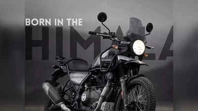 Royal Enfield | പടക്കുതിരയ്ക്കായി ഇനി കൂടുതൽ പണം മുടക്കണം; റോയൽ എൻഫീൽഡ് ഹിമാലയന് വില വർധിപ്പിച്ചു