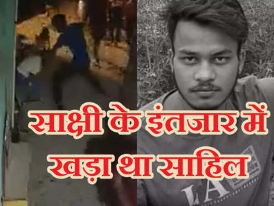 Delhi Murder: हाथ में टैटू देखा और सिर पर हो गया खून सवार, दिल्ली के शैतान साहिल की इनसाइड स्टोरी