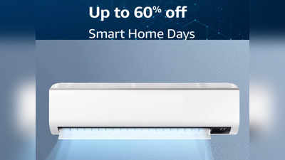 Smart Home Days Sale: ये टॉप रेटेड Air Conditioners बिक रहे हैं बहुत सस्ते, तपन वाली गर्मी में मिलेगी राहत