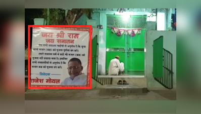 यूपीः मजार-कब्र को पूजना बंद करें सनातनी... Muzaffarnagar में हिंदुत्ववादी नेता ने लगाया पोस्टर