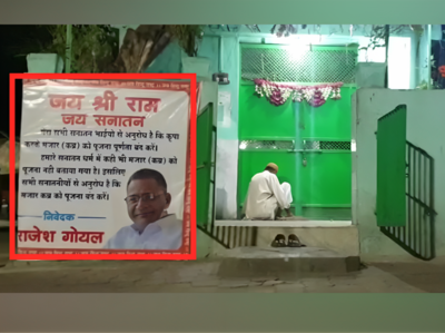 मजार-कब्र को पूजना बंद करें सनातनी... मुजफ्फरनगर में हिंदुत्ववादी नेता ने लगाया पोस्टर