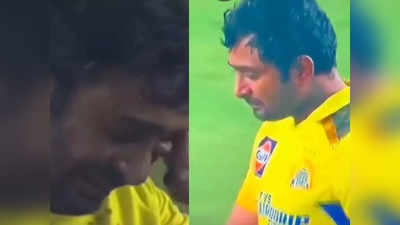 Ambati Rayudu Crying: आखिरी मैच के बाद भावुक हुए अंबाती रायुडू, खिलाड़ियों के गले लगकर पोछे अपने आंसू