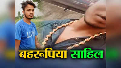 Delhi Sakshi Murder News: गले में वो रुद्राक्ष पहनता था... साक्षी की सहेली ने खोल दी Sahil Khan की पूरी कुंडली, 5 बड़े अपडेट