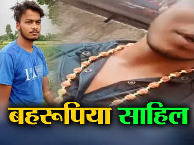 Delhi Sakshi Murder News: गले में वो रुद्राक्ष पहनता था... साक्षी की सहेली ने खोल दी Sahil Khan की पूरी कुंडली, 5 बड़े अपडेट 