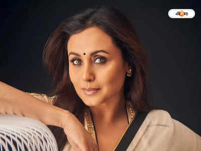 Rani Mukherji: নারীকেন্দ্রিক ছবি? বক্স অফিসে চলবে তো! একের পর এক উদাহরণ তুলে জবাব রানির