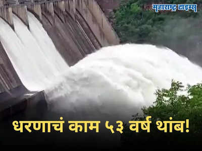Nilwande Dam: धरणाचं काम ५३ वर्ष थांब! ८ कोटींचं काम ५१७७ कोटी रुपयांत, १२५ गावांचा पाणीप्रश्न मिटणार