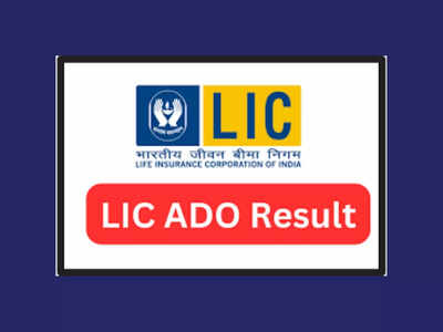 LIC ADO Mains Result 2023 : ఎల్ఐసీ ఏడీవో మెయిన్స్ ఫలితాలు విడుదల.. రిజల్ట్‌ లింక్ ఇదే