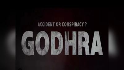 Godhra Movie Teaser Out:કાશ્મીર અને કેરળ બાદ હવે ખુલશે ગોધરાની ફાઈલ્સ? જુઓ ફિલ્મ GODHRAનું ટીઝર