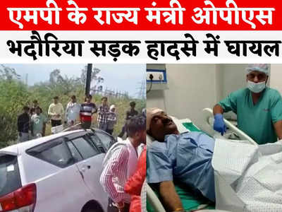 MP के मंत्री ओपीएस भदौरिया की कार और ट्रॉली में जबरदस्त टक्कर, अस्पताल में भर्ती