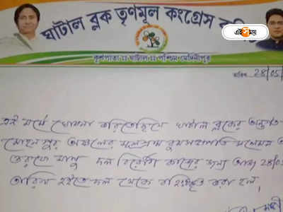 Paschim Medinipur News : ঝাঁপ দিয়ে অভিষেকের কনভয় আটকে কথা বলার চেষ্টা, ঘাটালে সাসপেন্ড TMC নেতা
