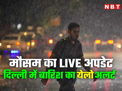 मौसम LIVE: दिल्ली-NCR में अभी जारी रहेगी बादलों की मेहरबानी, बारिश पर IMD का येलो अलर्ट