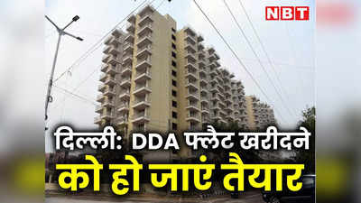 दिल्ली में अपना घर खरीदने का मौका! जून में डीडीए ला रहा 23 हजार फ्लैट