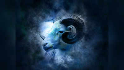 Aries Horoscope Today, আজকের মেষ রাশিফল: ধন লাভ সম্ভব