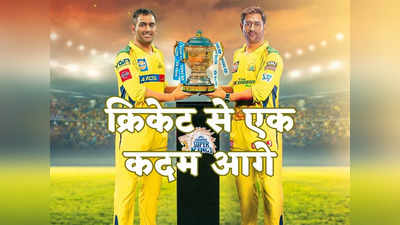 MS Dhoni IPL 2023: क्रिकेट से एक कदम आगे, जीरो फिर भी हीरो, धोनी की स्टोरी लीडरशिप की मिसाल है
