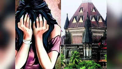 Bombay High Court: मामा ने भांजी से किया था रेप, सजा पर बॉम्‍बे हाईकोर्ट का रोक लगाने से इनकार
