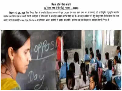 Bihar Teacher Recruitment 2023: नए शिक्षकों को कितनी मिलेगी सैलरी, किस सब्जेक्ट में कितनी वैकेंसी, जानें सबकुछ